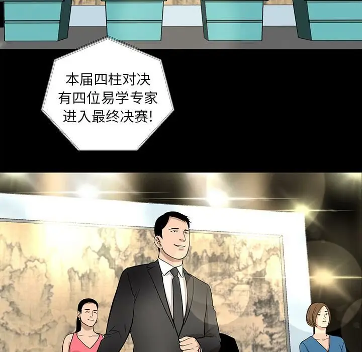 漫画《韩道修》第6话第8张图