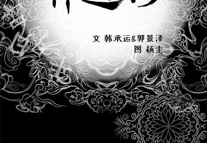 漫画《韩道修》第8话第3张图