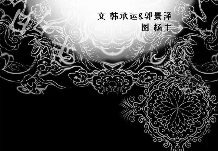 漫画《韩道修》第10话第3张图
