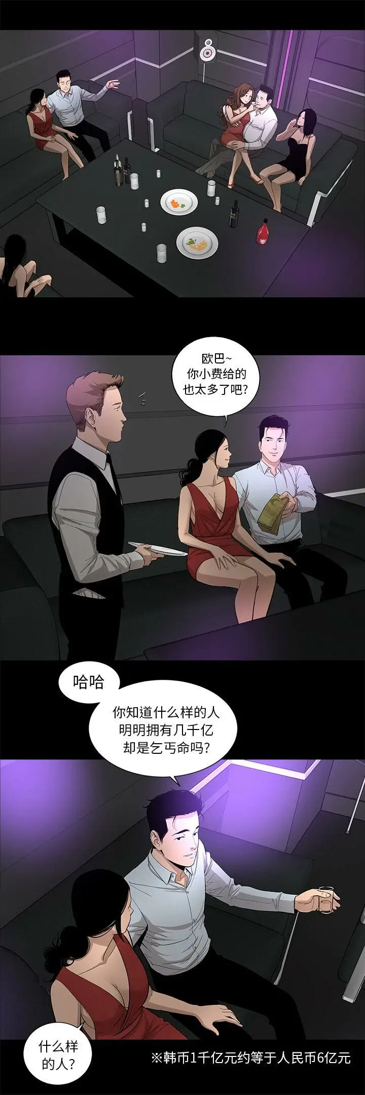漫画《韩道修》第11话第12张图
