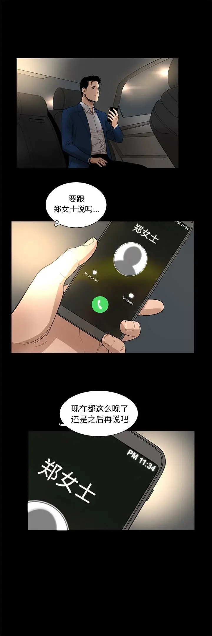 漫画《韩道修》第11话第16张图