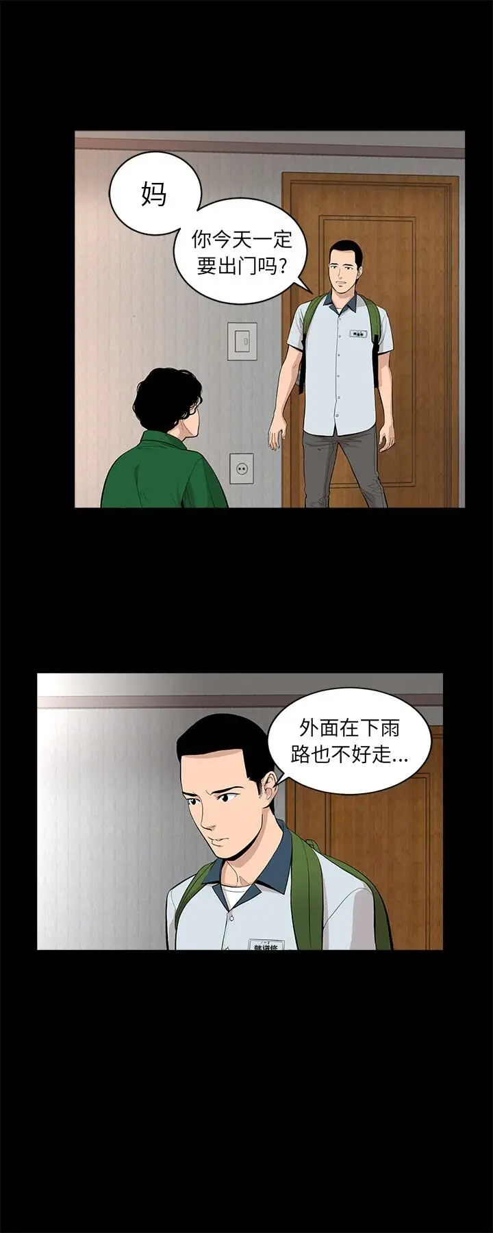 漫画《韩道修》第16话第20张图