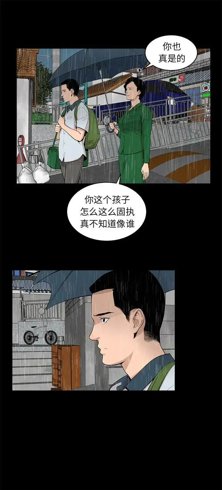 漫画《韩道修》第16话第24张图