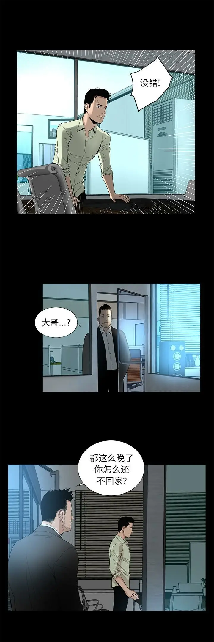 漫画《韩道修》第16话第29张图
