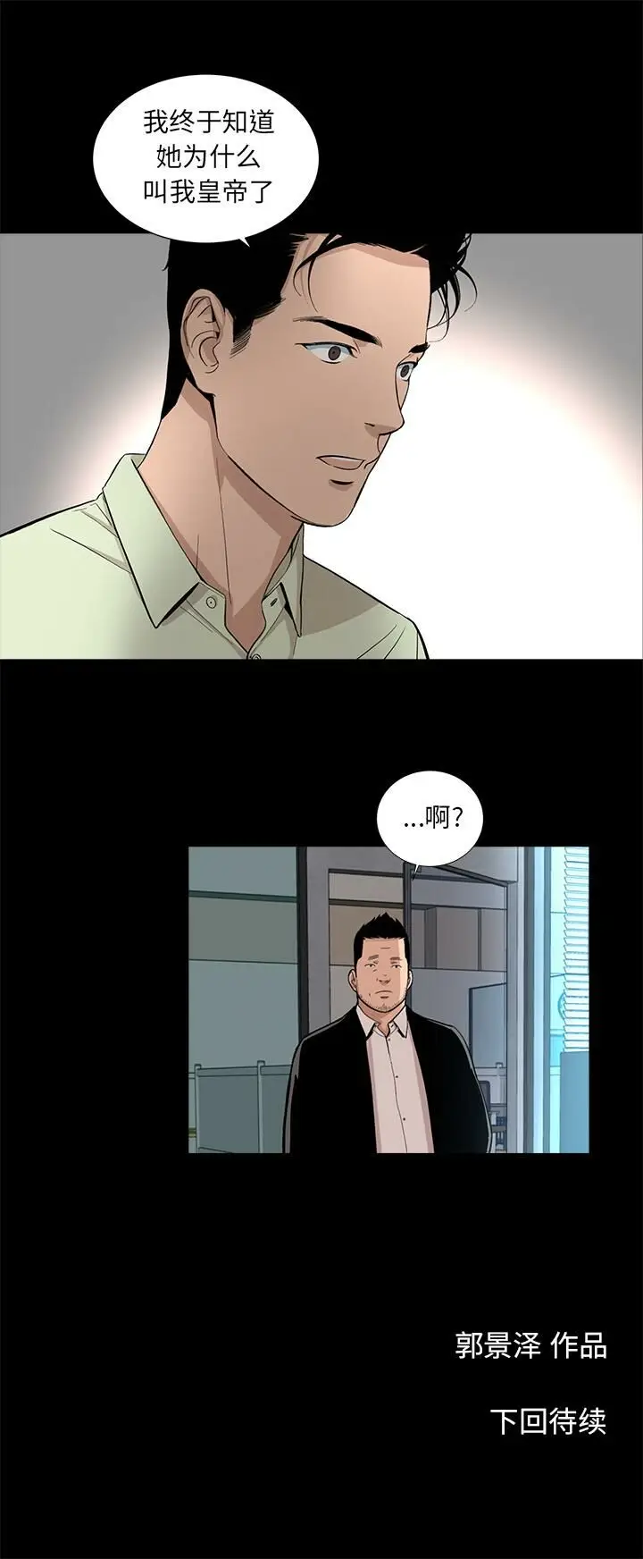 漫画《韩道修》第16话第30张图
