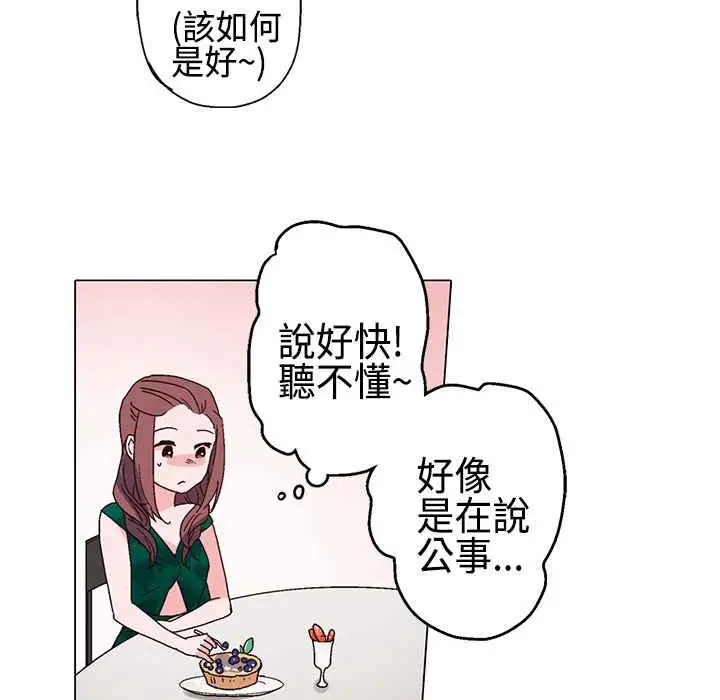 漫画《灰姑娘的哥哥们》第11话第49张图