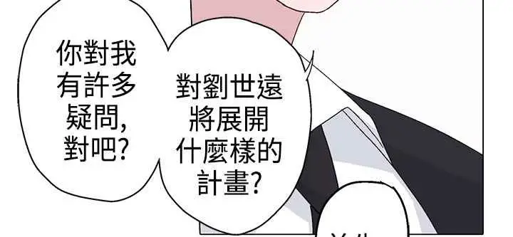 漫画《灰姑娘的哥哥们》第11话第80张图