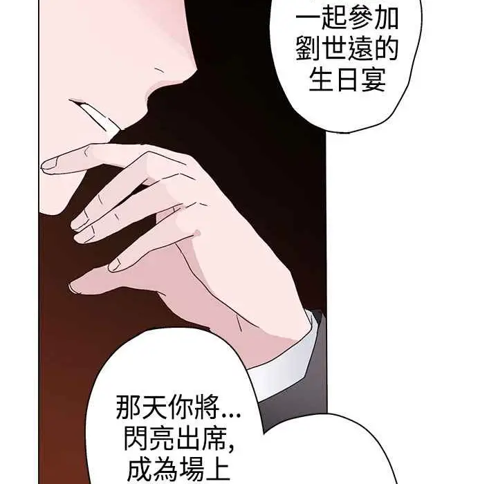 漫画《灰姑娘的哥哥们》第11话第82张图