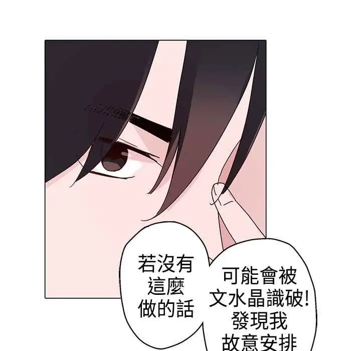 漫画《灰姑娘的哥哥们》第11话第86张图