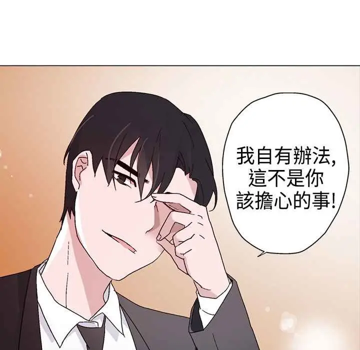 漫画《灰姑娘的哥哥们》第11话第89张图