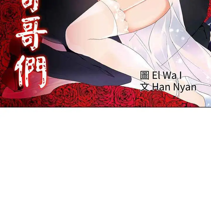 漫画《灰姑娘的哥哥们》第13话第2张图