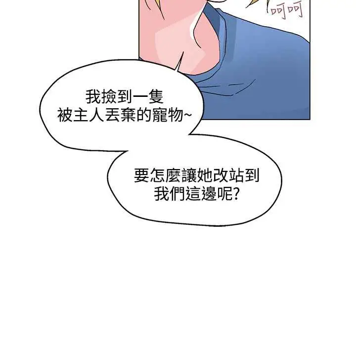漫画《灰姑娘的哥哥们》第26话第94张图