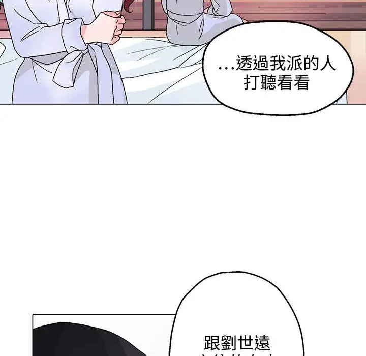 漫画《灰姑娘的哥哥们》第29话第4张图