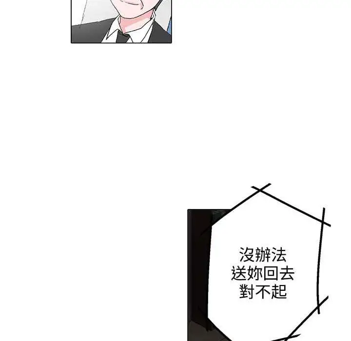 漫画《灰姑娘的哥哥们》第29话第82张图