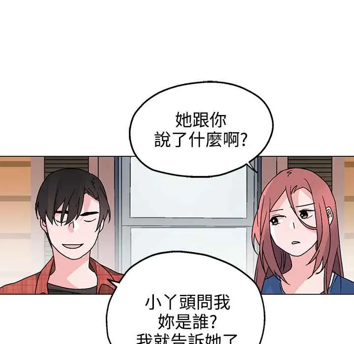 漫画《灰姑娘的哥哥们》第33话第109张图