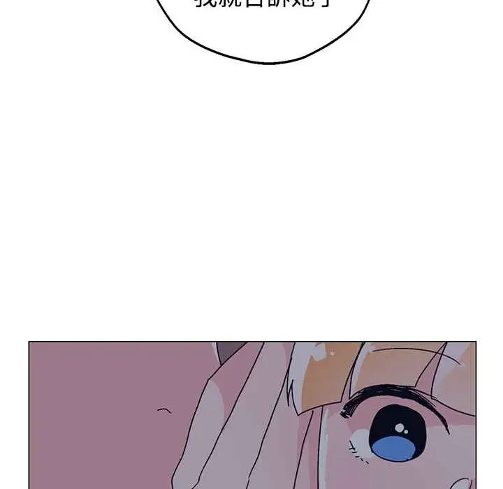 漫画《灰姑娘的哥哥们》第33话第110张图