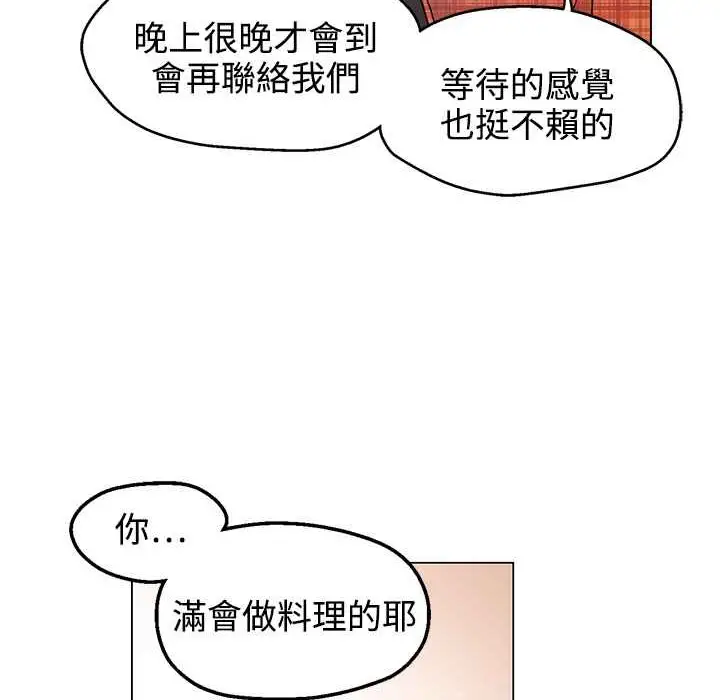 漫画《灰姑娘的哥哥们》第33话第65张图