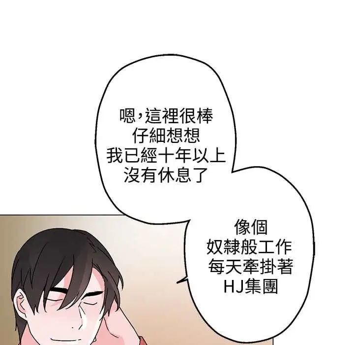 漫画《灰姑娘的哥哥们》第33话第93张图