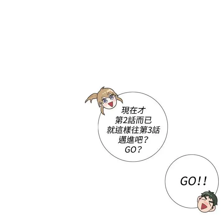 漫画《今天在哪嘞》第2话第115张图
