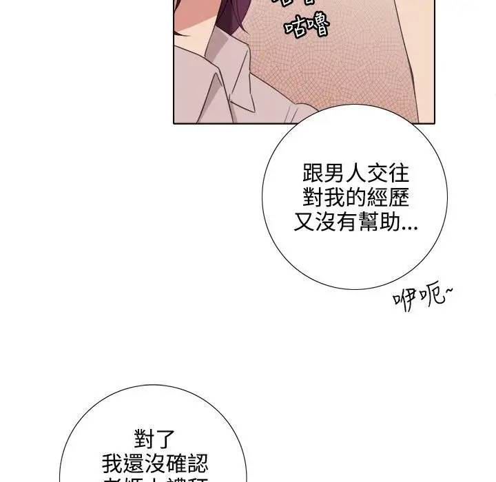 漫画《今天在哪嘞》第4话第29张图