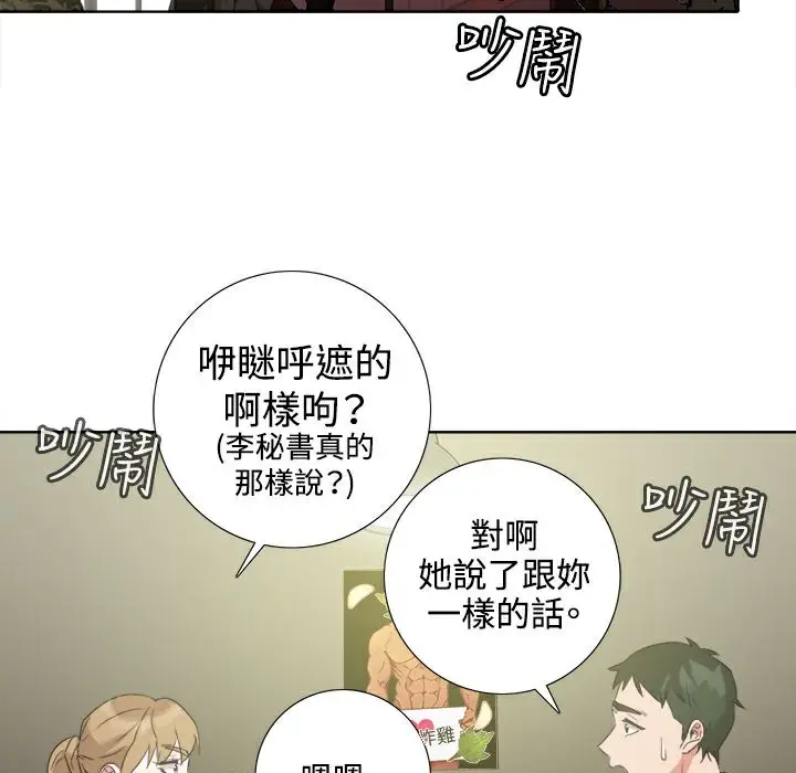 漫画《今天在哪嘞》第4话第61张图