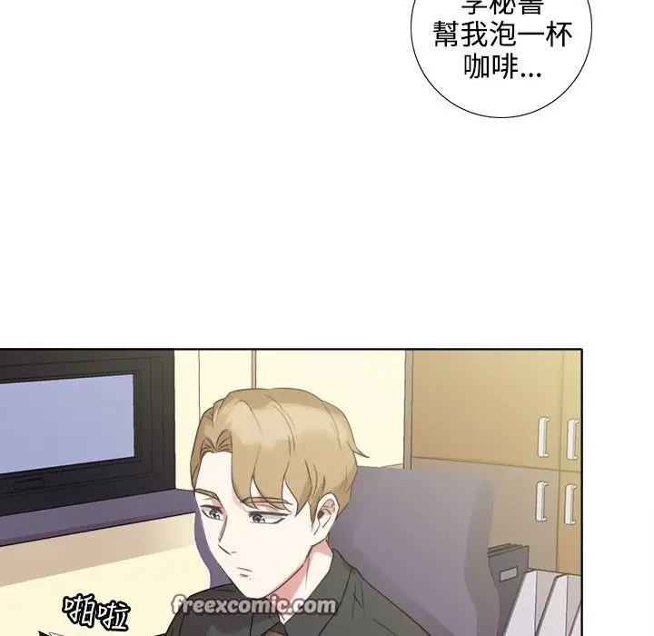 漫画《今天在哪嘞》第4话第75张图