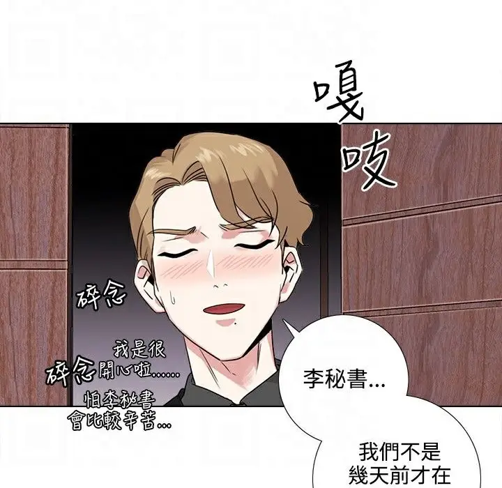 漫画《今天在哪嘞》第5话第77张图
