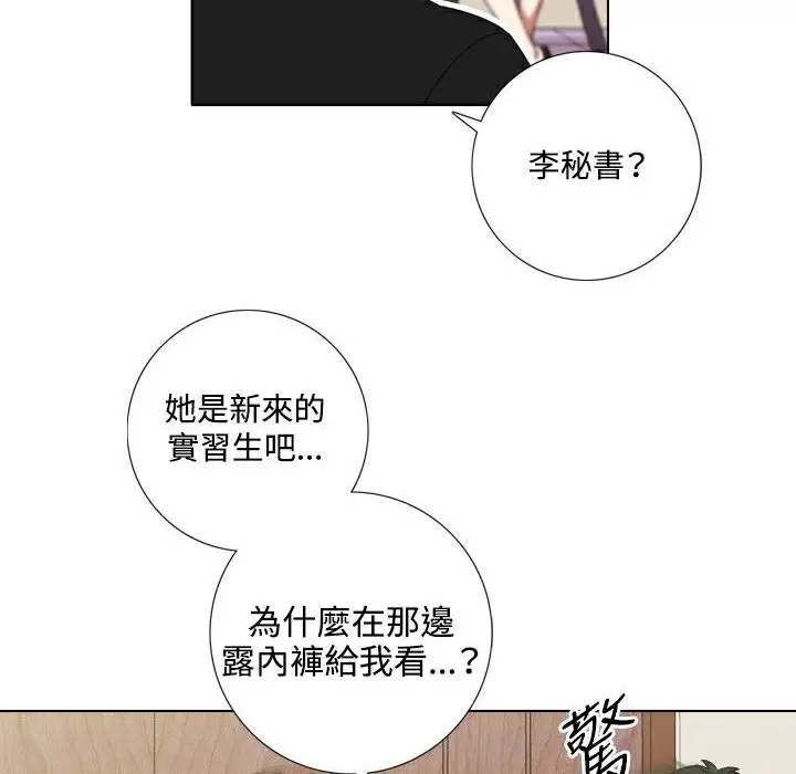 漫画《今天在哪嘞》第5话第81张图