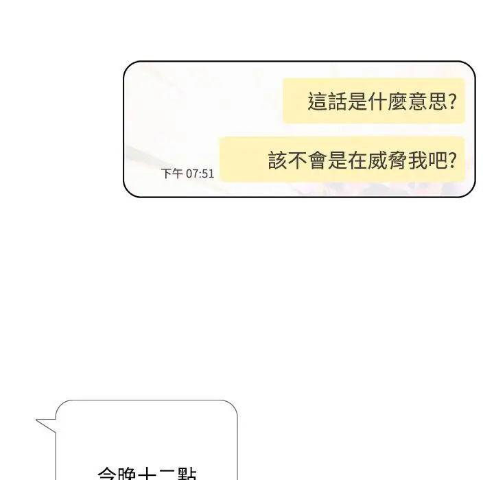 漫画《今天在哪嘞》第6话第101张图
