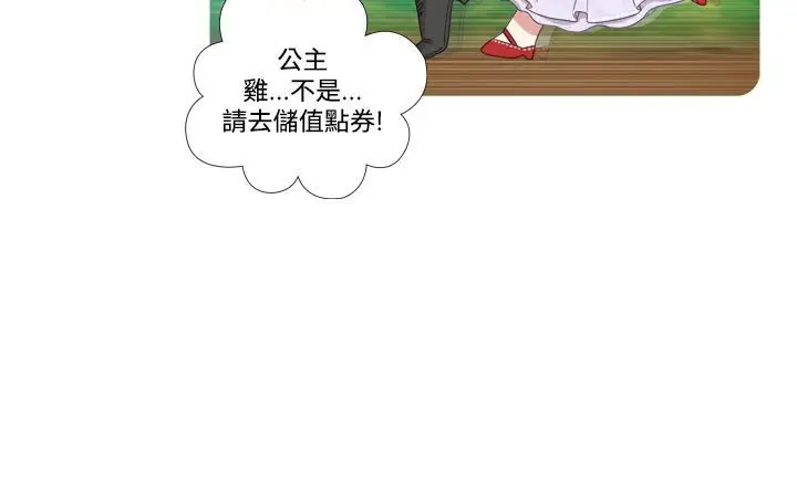 漫画《今天在哪嘞》第6话第109张图
