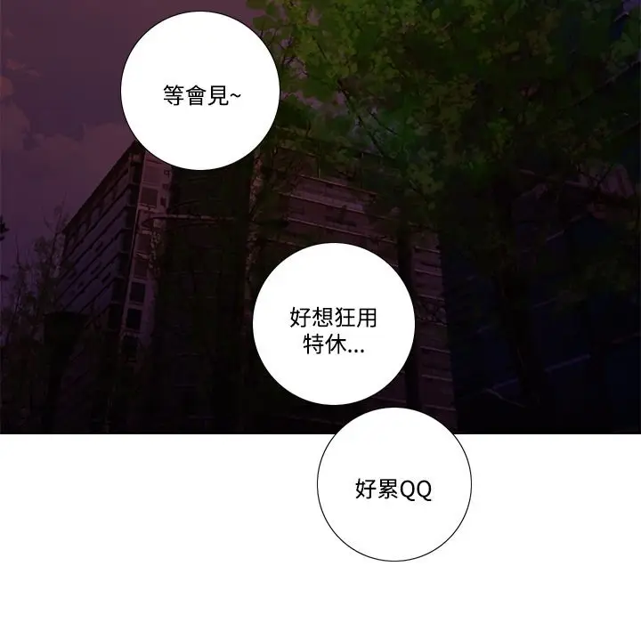 漫画《今天在哪嘞》第6话第79张图
