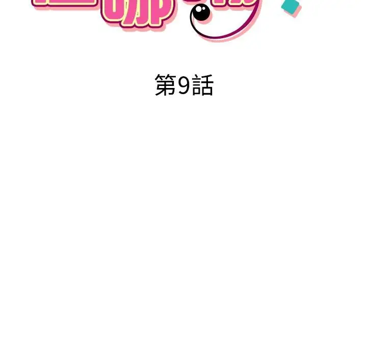 漫画《今天在哪嘞》第9话第11张图