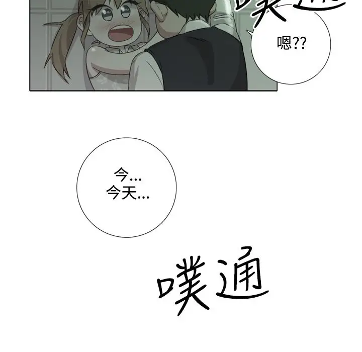 漫画《今天在哪嘞》第9话第2张图