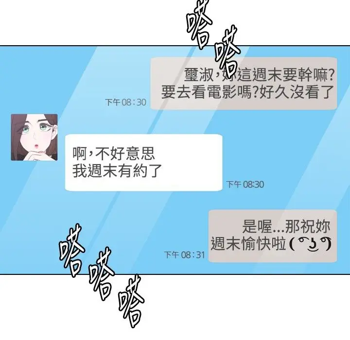 漫画《今天在哪嘞》第9话第37张图