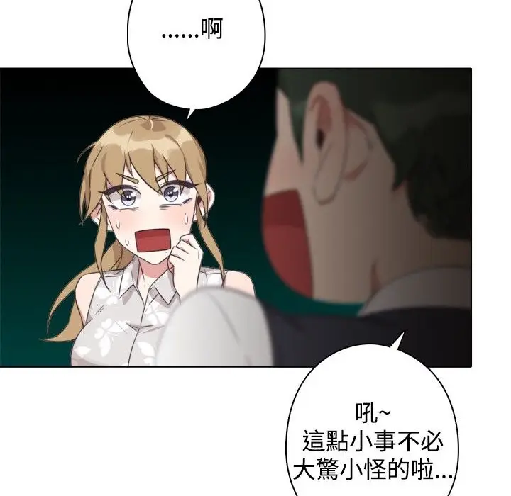 漫画《今天在哪嘞》第9话第81张图