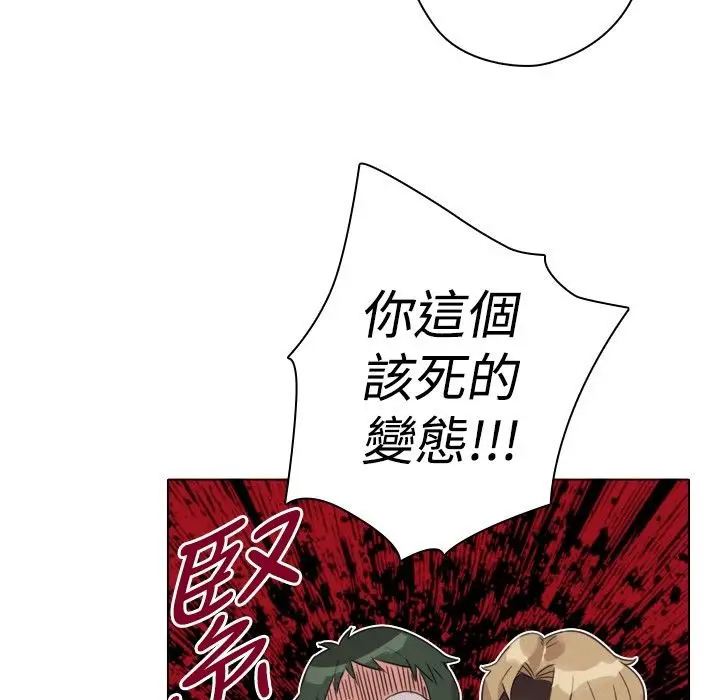 漫画《今天在哪嘞》第9话第82张图