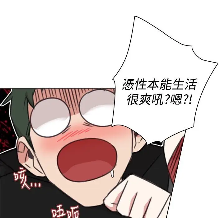 漫画《今天在哪嘞》第9话第86张图