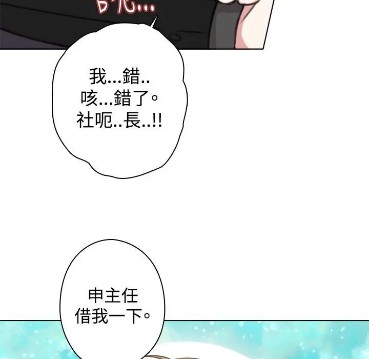 漫画《今天在哪嘞》第9话第87张图