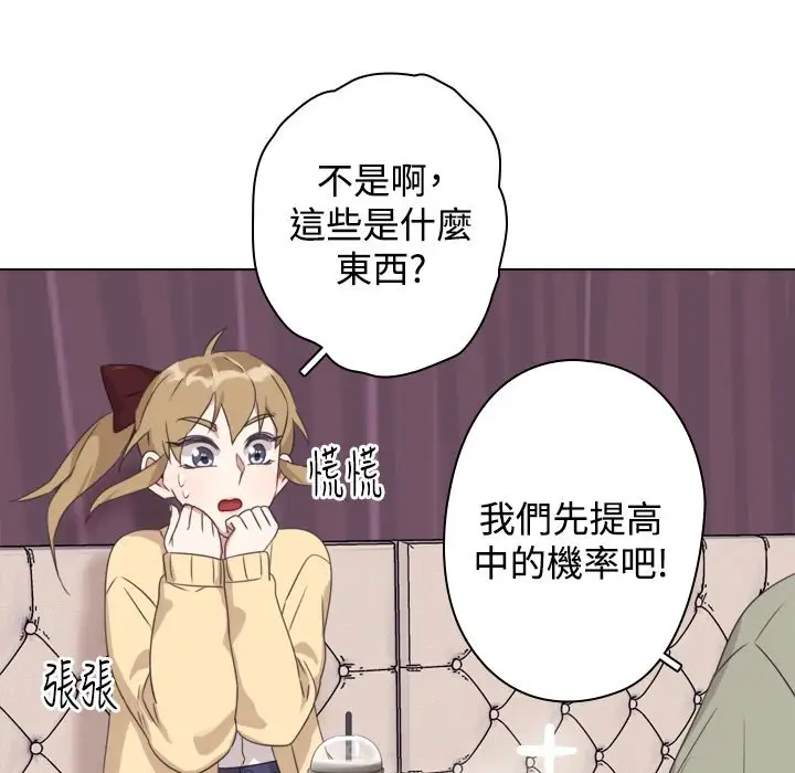漫画《今天在哪嘞》第10话第38张图
