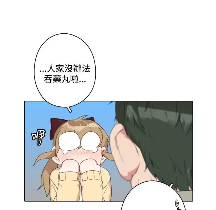 漫画《今天在哪嘞》第10话第40张图