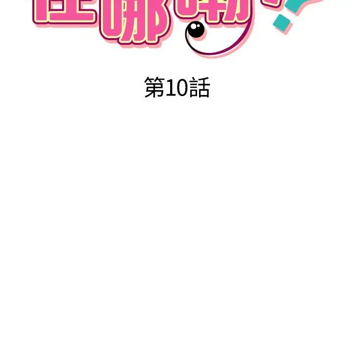 漫画《今天在哪嘞》第10话第6张图