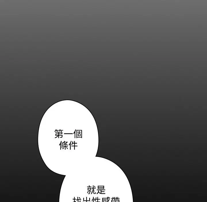 漫画《今天在哪嘞》第10话第69张图
