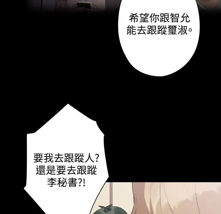 漫画《今天在哪嘞》第10话第77张图