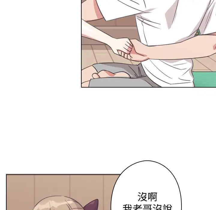漫画《今天在哪嘞》第11话第11张图