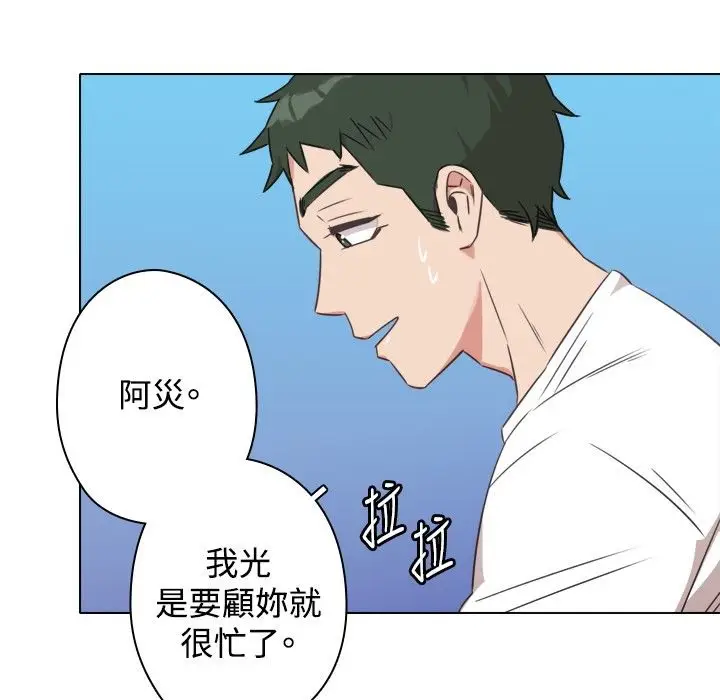 漫画《今天在哪嘞》第11话第20张图