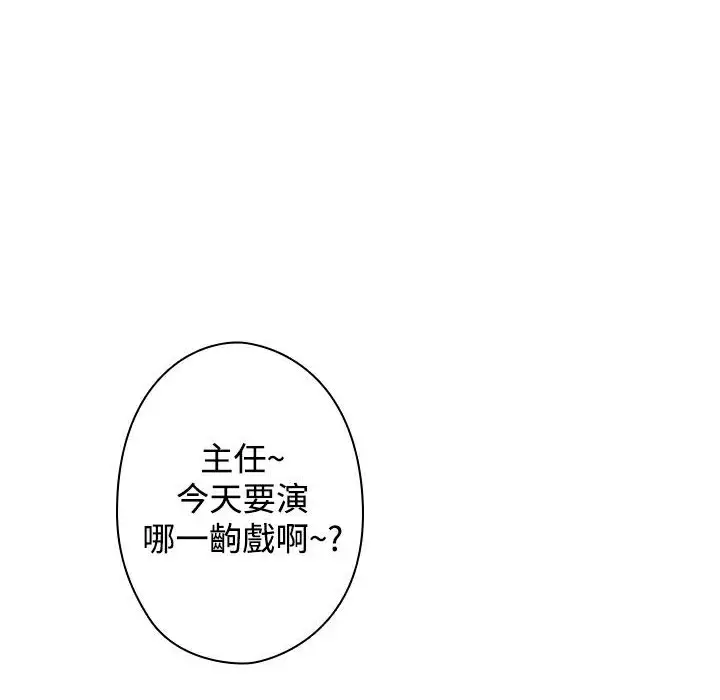 漫画《今天在哪嘞》第11话第80张图
