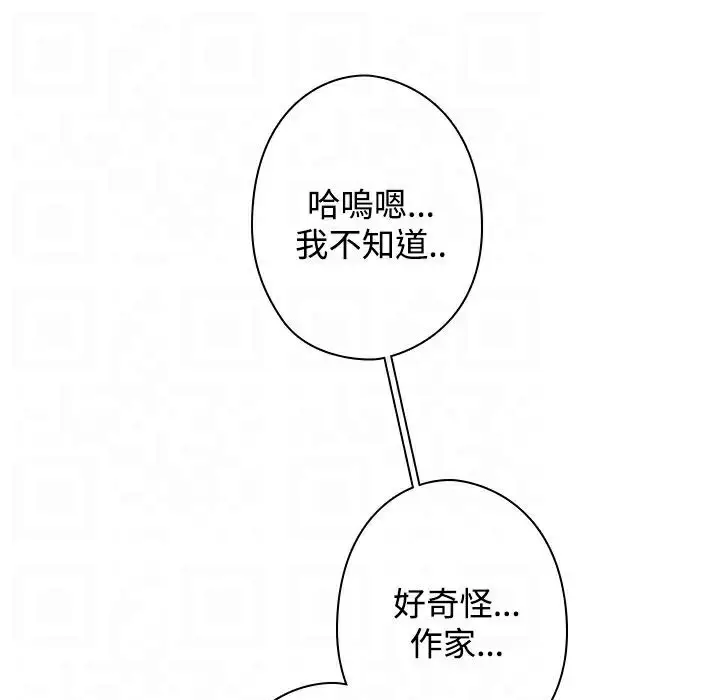 漫画《今天在哪嘞》第12话第43张图