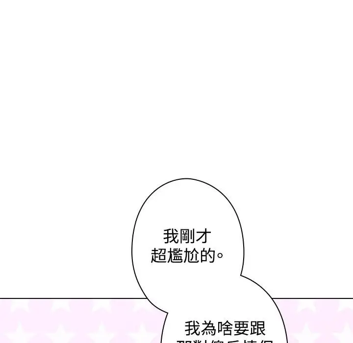 漫画《今天在哪嘞》第12话第68张图