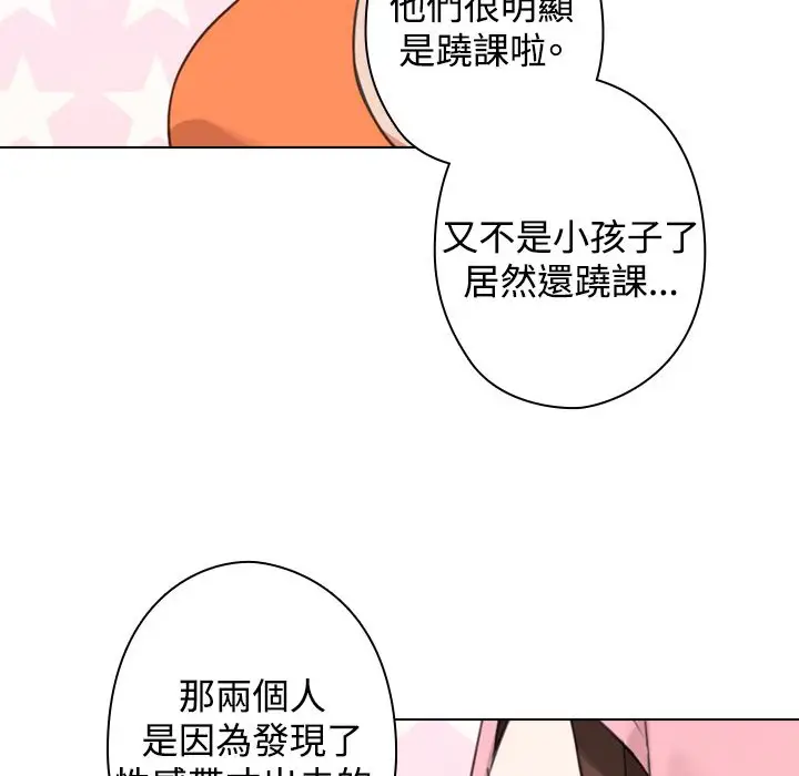 漫画《今天在哪嘞》第12话第72张图