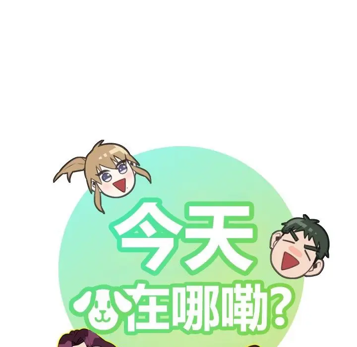 漫画《今天在哪嘞》第12话第93张图
